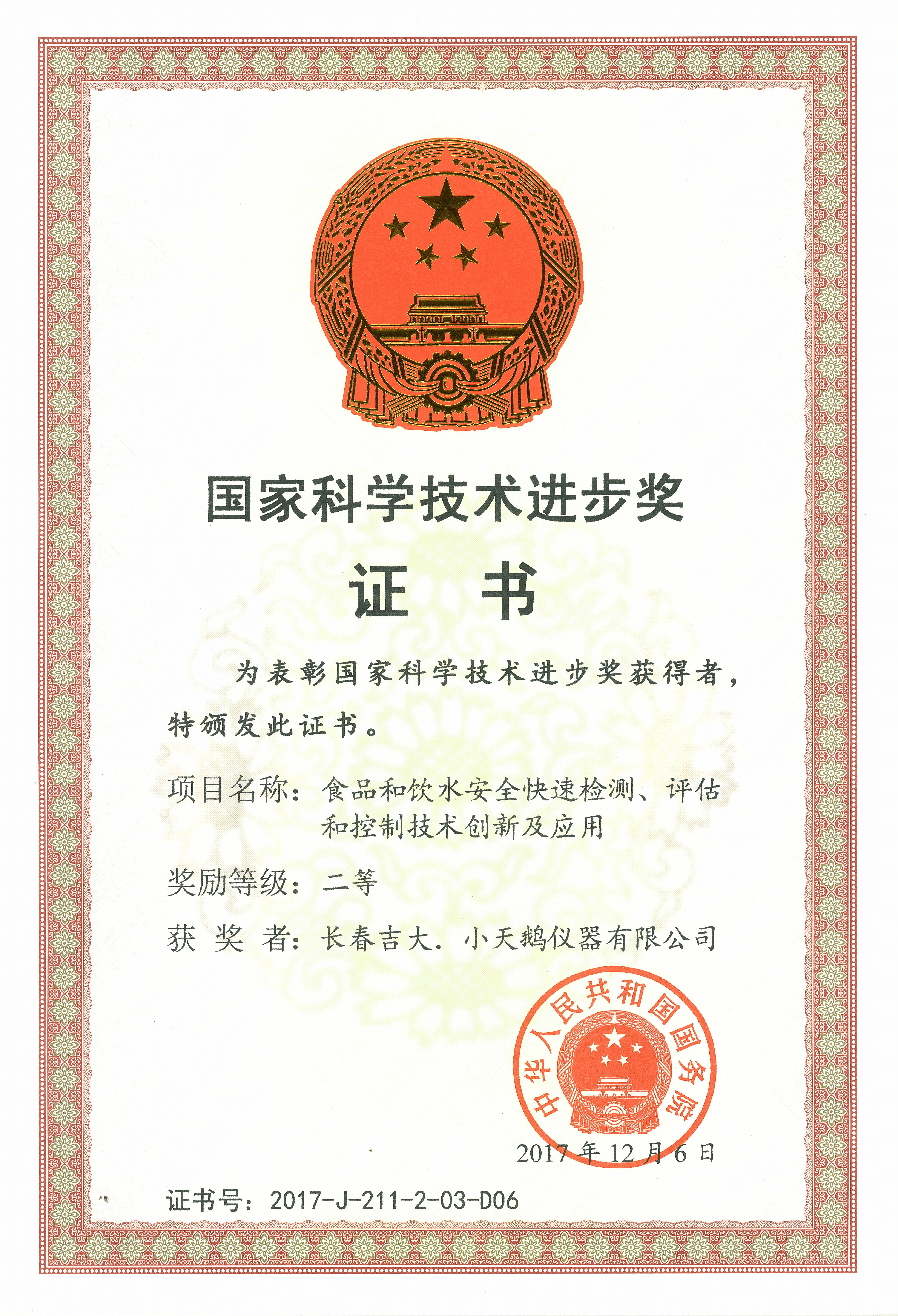長春吉大·小天鵝儀器有限公司參與的國家級科研項目